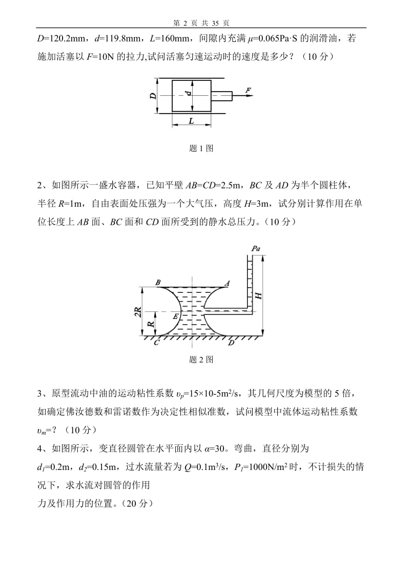 流体力学习题及答案_第2页