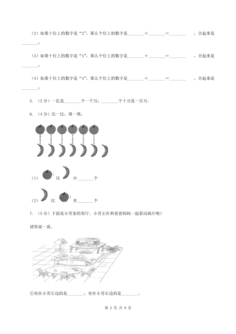 2019-2020学年人教版一年级上册数学期末模拟冲刺卷(一)A卷_第2页