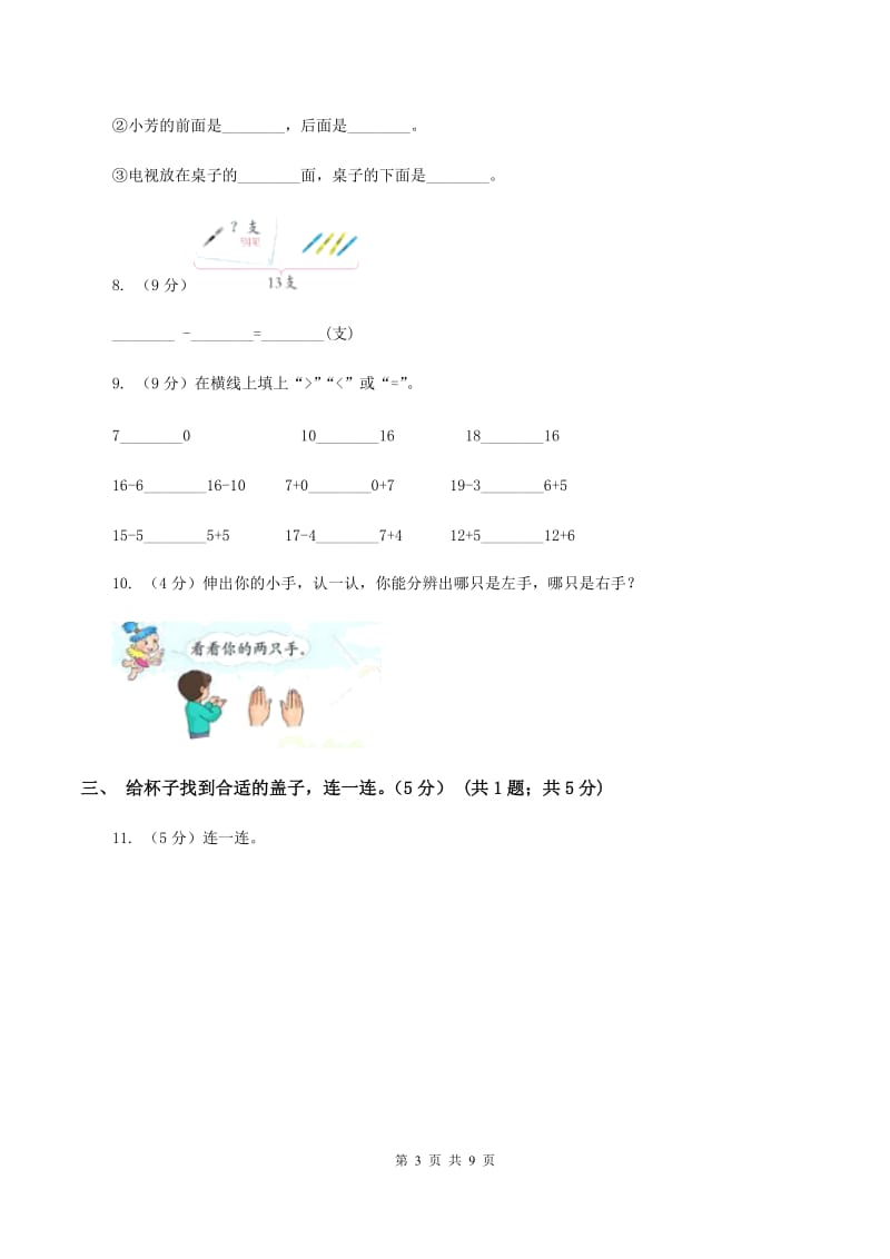 2019-2020学年人教版一年级上册数学期末模拟冲刺卷(一)A卷_第3页