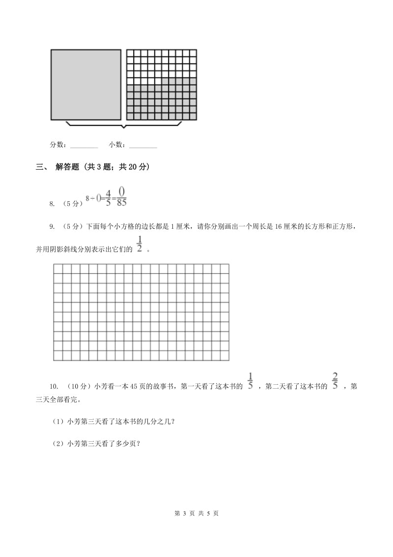 2019-2020学年西师大版小学数学五年级下册 2.1分数的意义 同步训练A卷_第3页