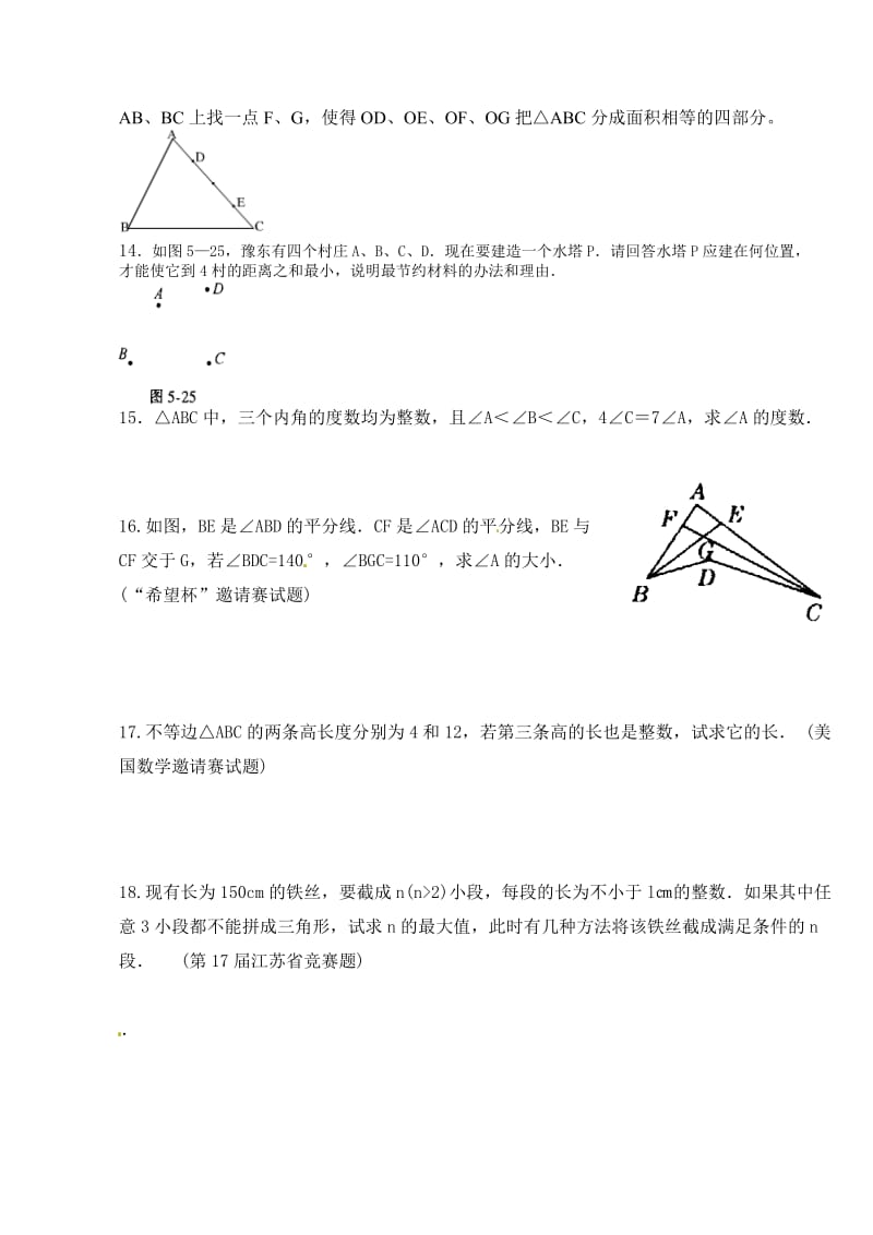 八年级上数学几何培优试题分类_第2页