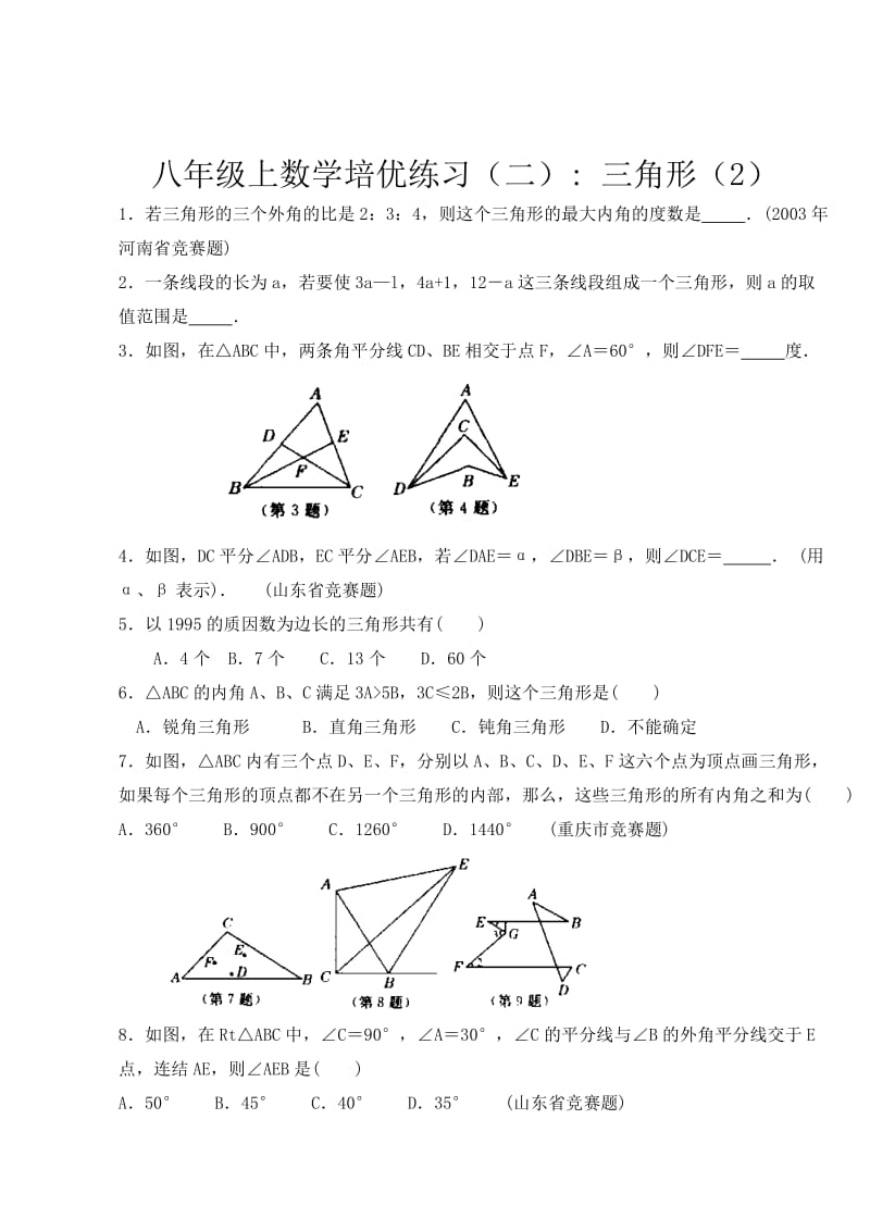 八年级上数学几何培优试题分类_第3页