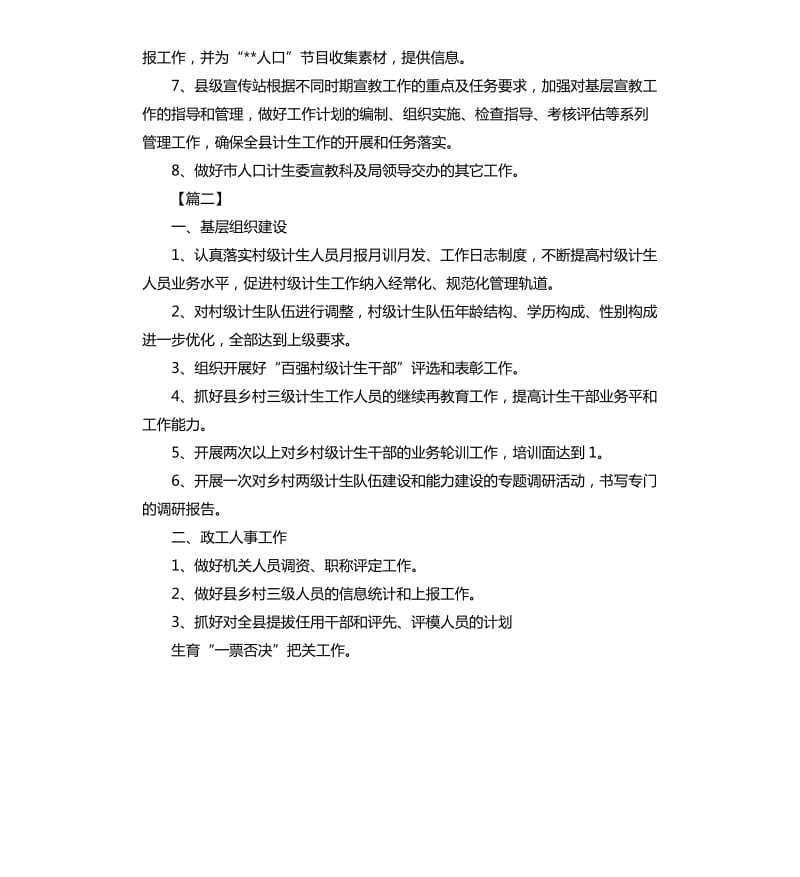 计生局办公室工作计划.docx_第2页