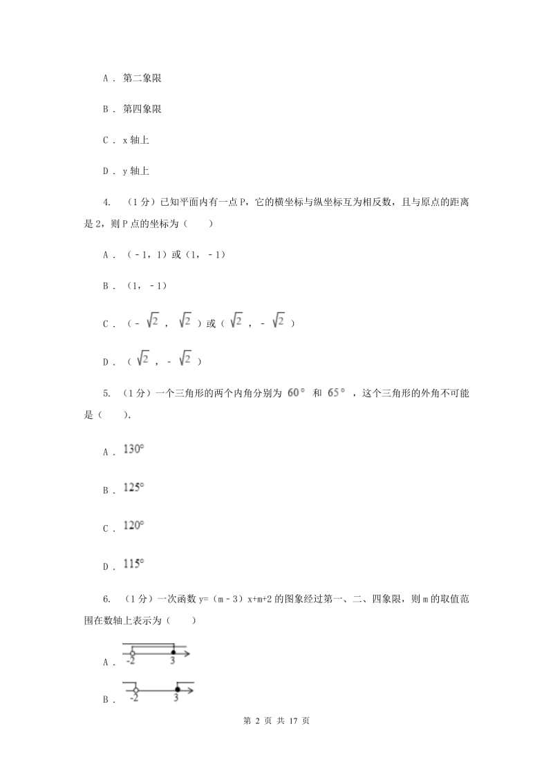 教科版2019-2020学年八年级上学期数学期末考试试卷B卷_第2页