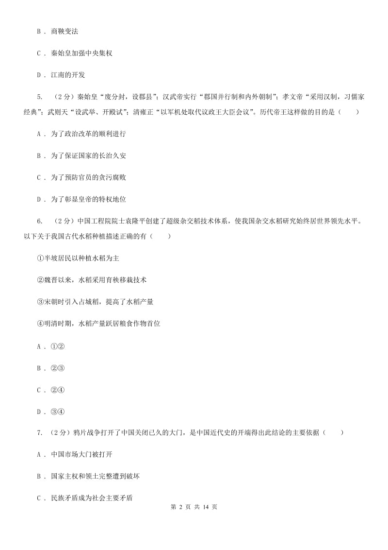 华师大版2020年九年级下学期历史第二次模拟考试试卷A卷_第2页