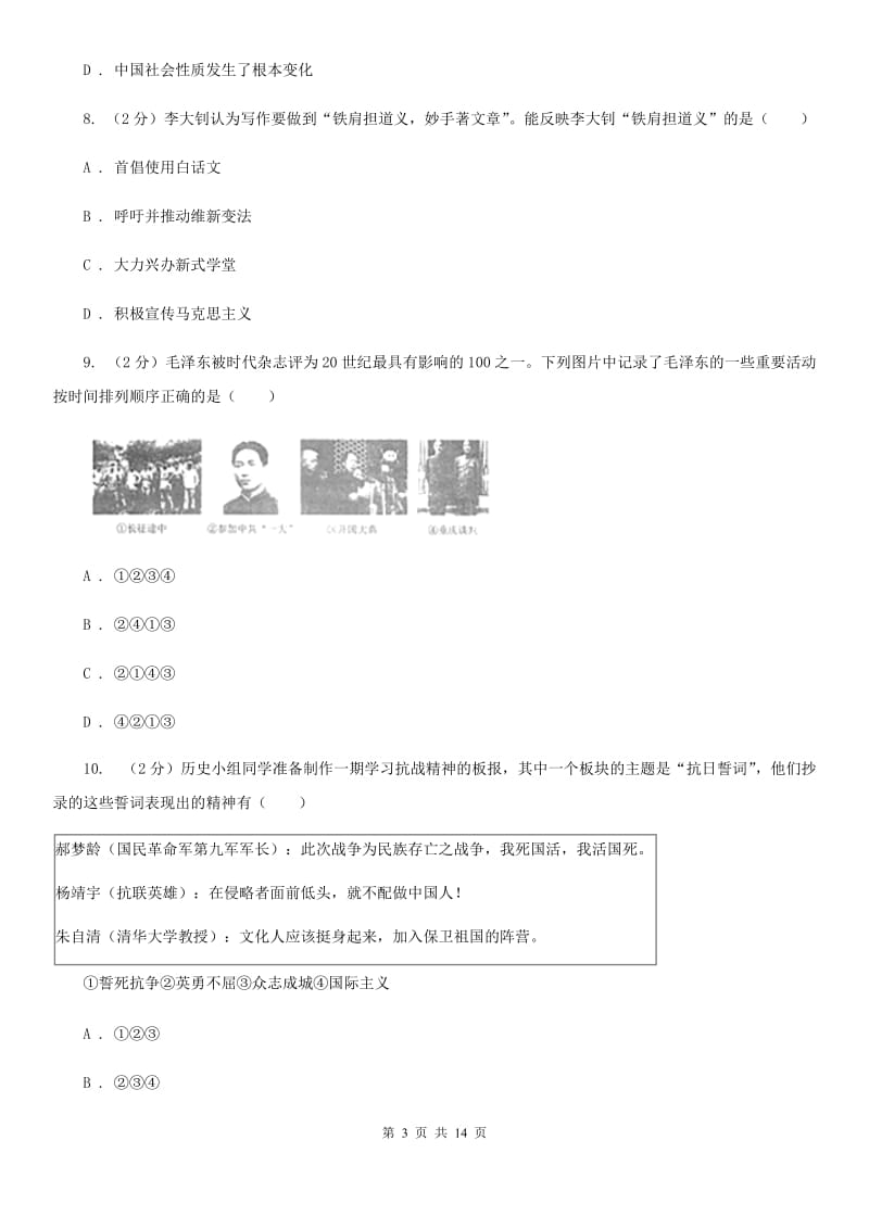 华师大版2020年九年级下学期历史第二次模拟考试试卷A卷_第3页