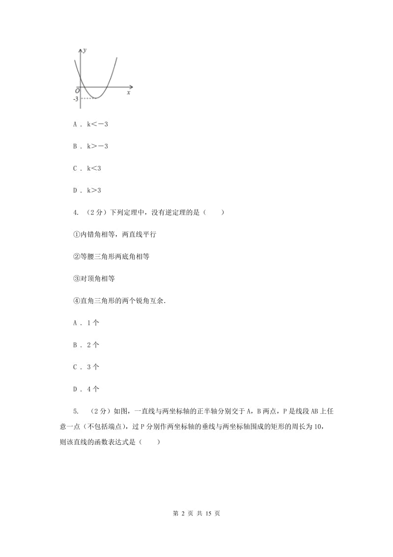 安徽省八年级下学期开学数学试卷E卷_第2页