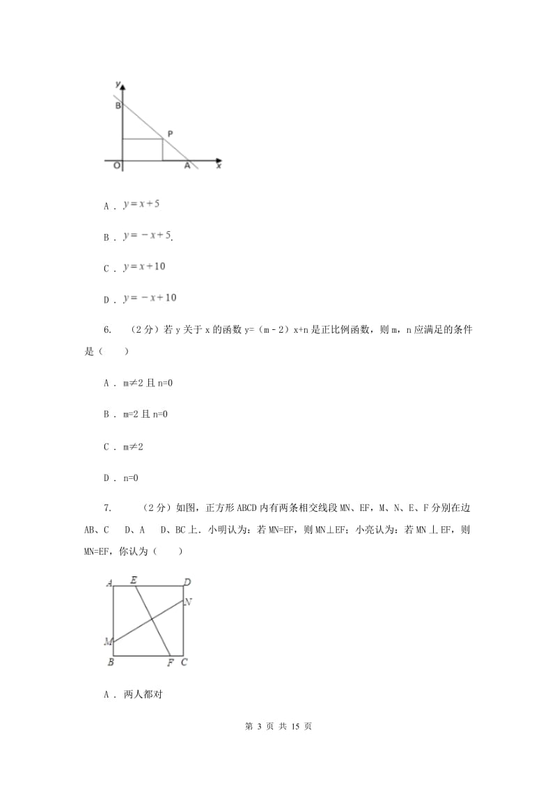 安徽省八年级下学期开学数学试卷E卷_第3页