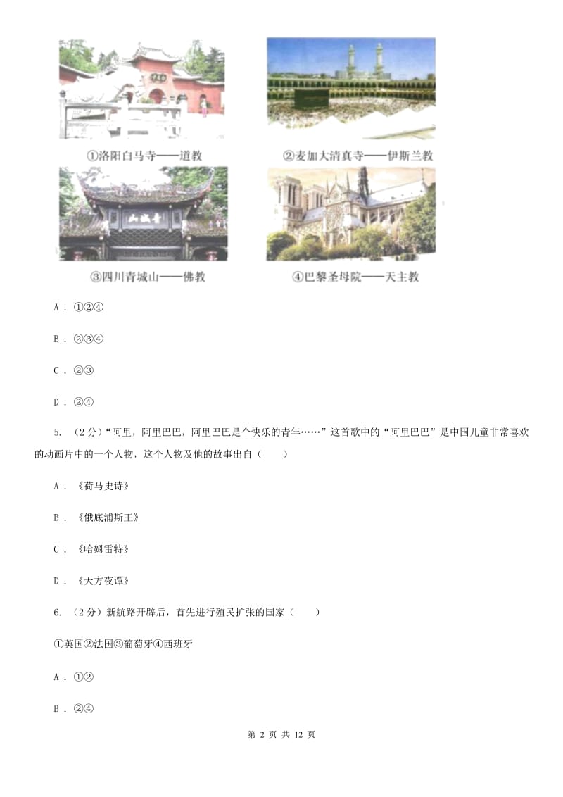 北师大版九年级上学期历史期中试卷A卷_第2页