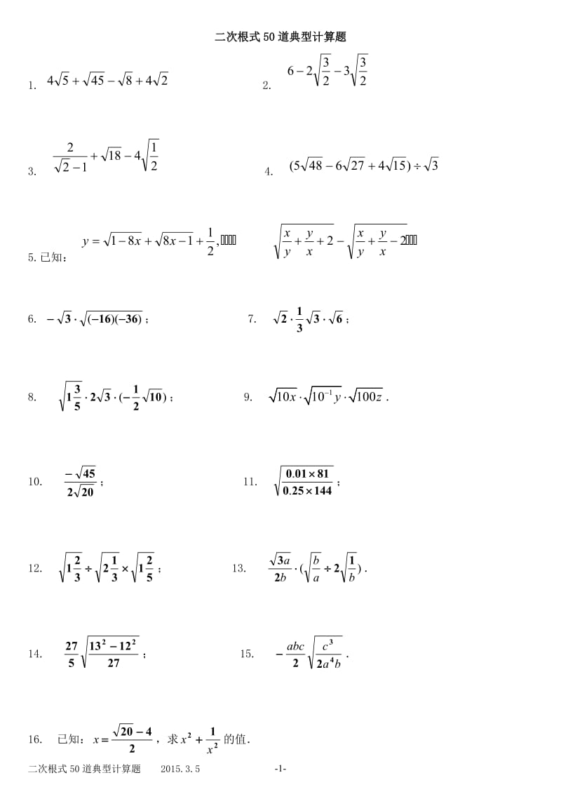 初中数学二次根式50道典型计算题_第1页