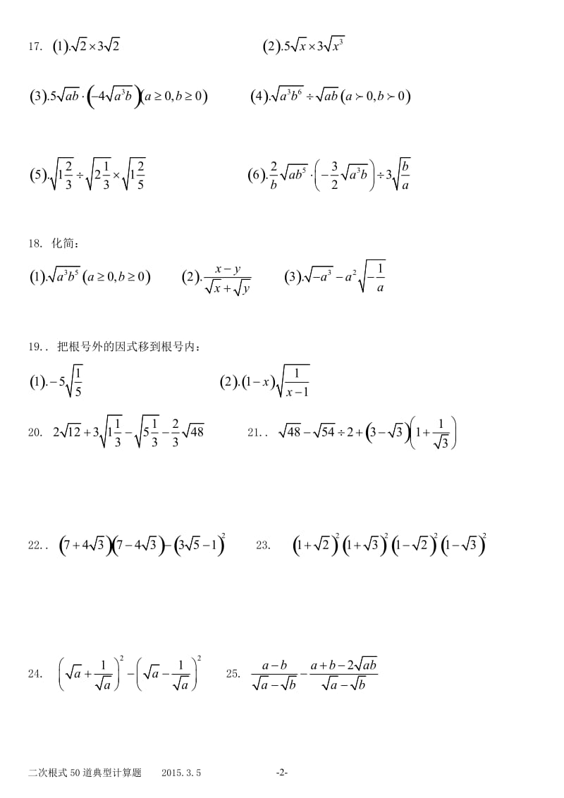初中数学二次根式50道典型计算题_第2页