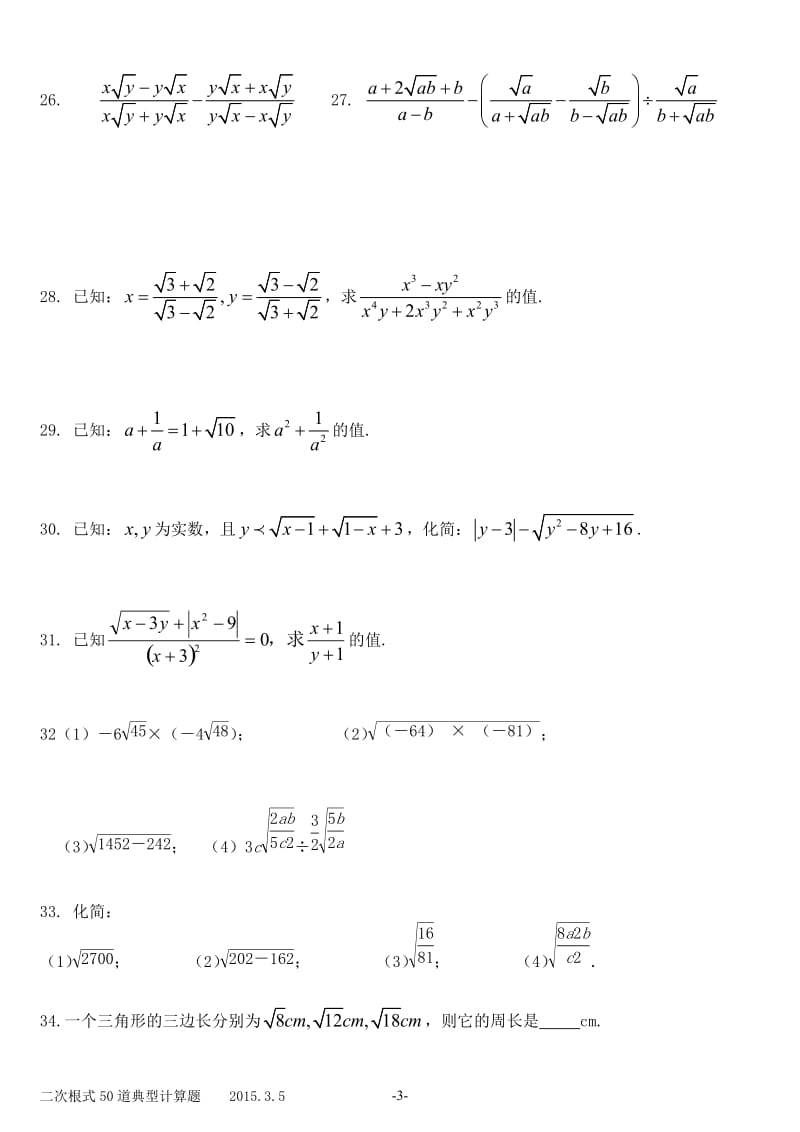 初中数学二次根式50道典型计算题_第3页