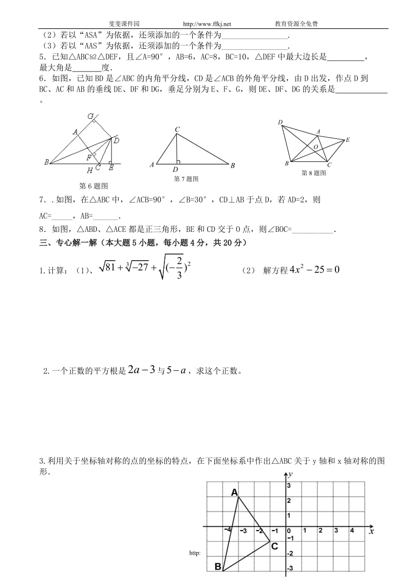 八年级上学期数学期中考试试卷及答案_第2页