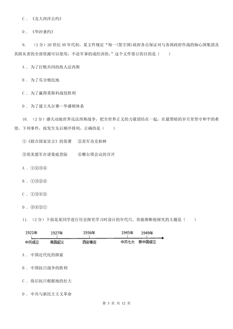 九年级下学期历史第一次独立作业试卷（II ）卷_第3页