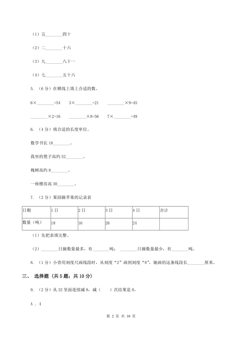 2019-2020学年北师大版二年级上册数学期末模拟卷(II )卷_第2页