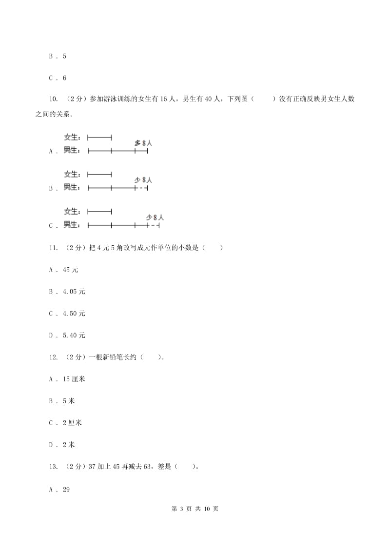 2019-2020学年北师大版二年级上册数学期末模拟卷(II )卷_第3页