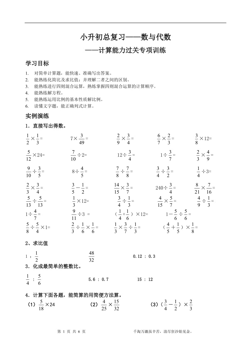 六年级数学计算题专项训练(超强)_第1页