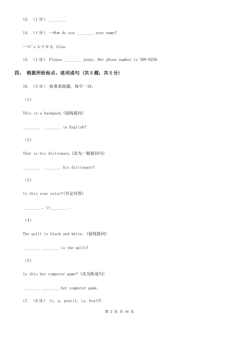 新目标版英语七年级上册Unit 3 Is this your pencil？ (Section B)（II ）卷_第2页