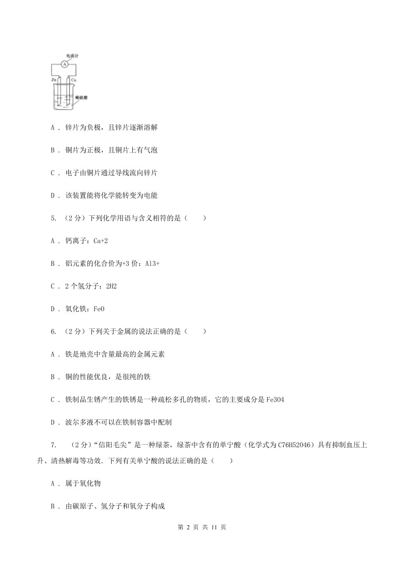 甘肃省中考化学一模试卷D卷_第2页