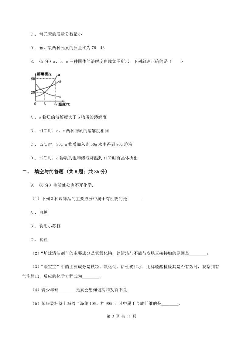 甘肃省中考化学一模试卷D卷_第3页