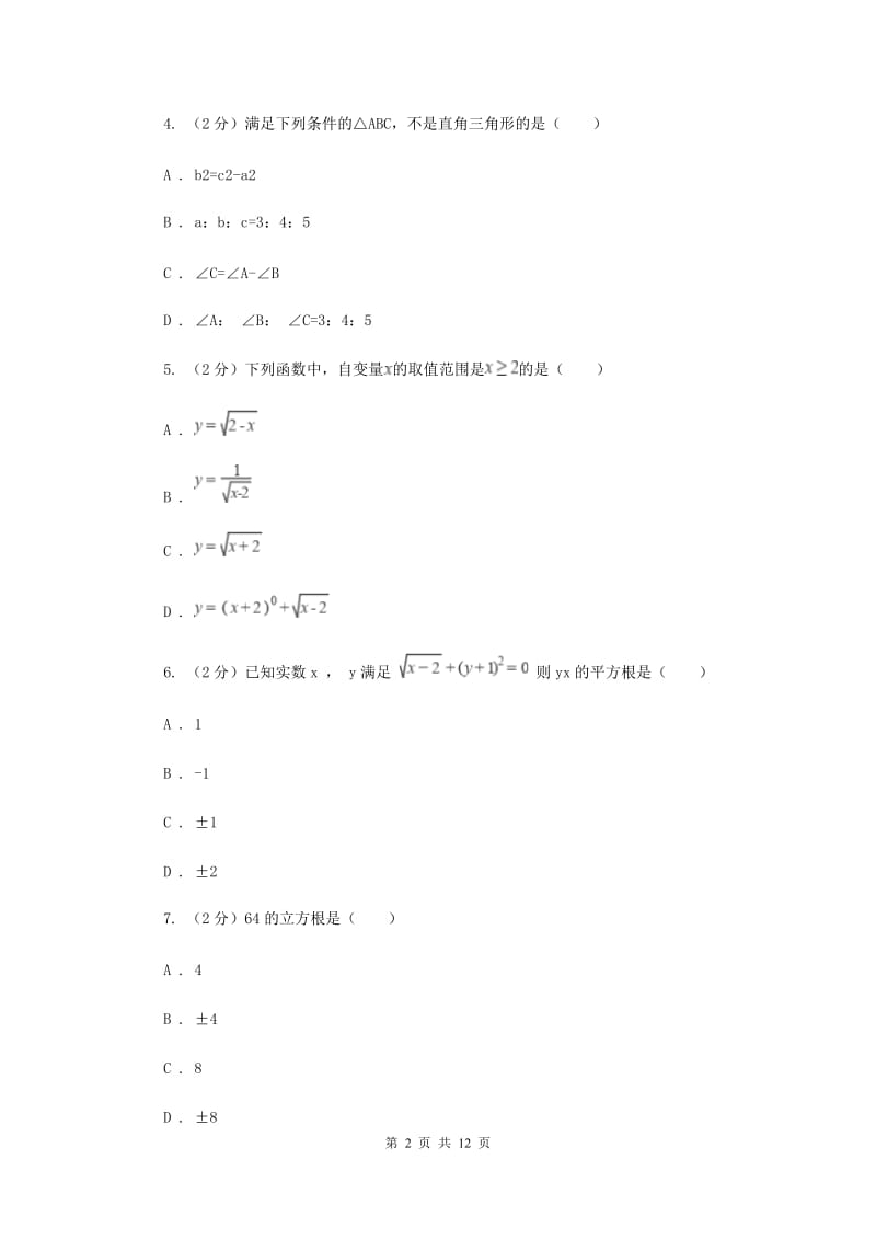 安徽省八年级上学期数学第一次月考试卷G卷_第2页