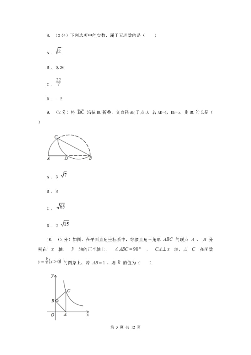 安徽省八年级上学期数学第一次月考试卷G卷_第3页