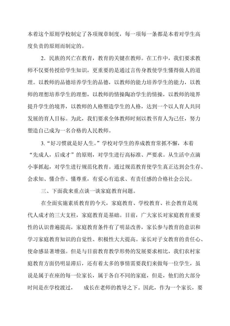 教导主任在家长会上的发言稿_第2页