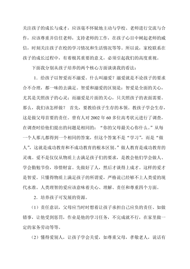 教导主任在家长会上的发言稿_第3页