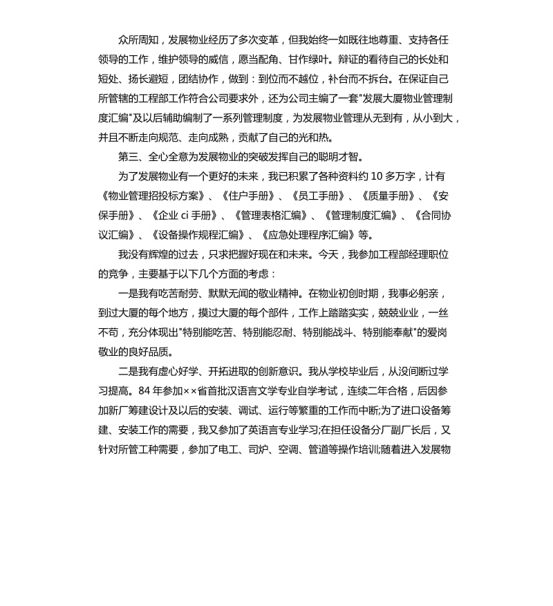 物业管理竞聘报告.docx_第2页