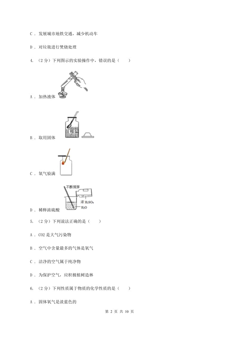 银川市2020届九年级上学期化学第一次月考试卷D卷_第2页