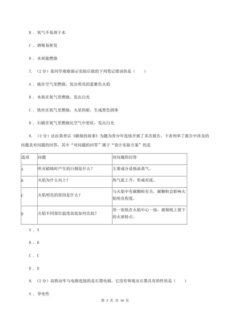 银川市2020届九年级上学期化学第一次月考试卷D卷_第3页