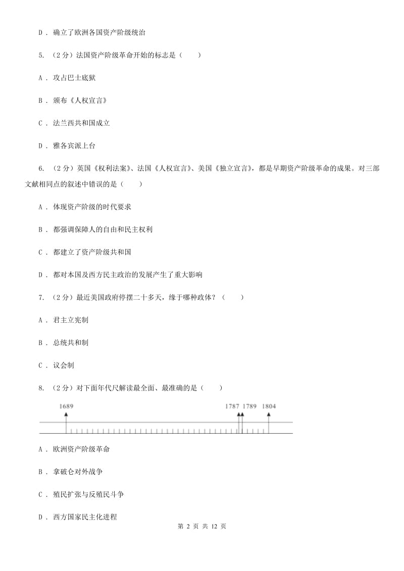 九年级上学期历史半期考试试卷（I）卷_第2页