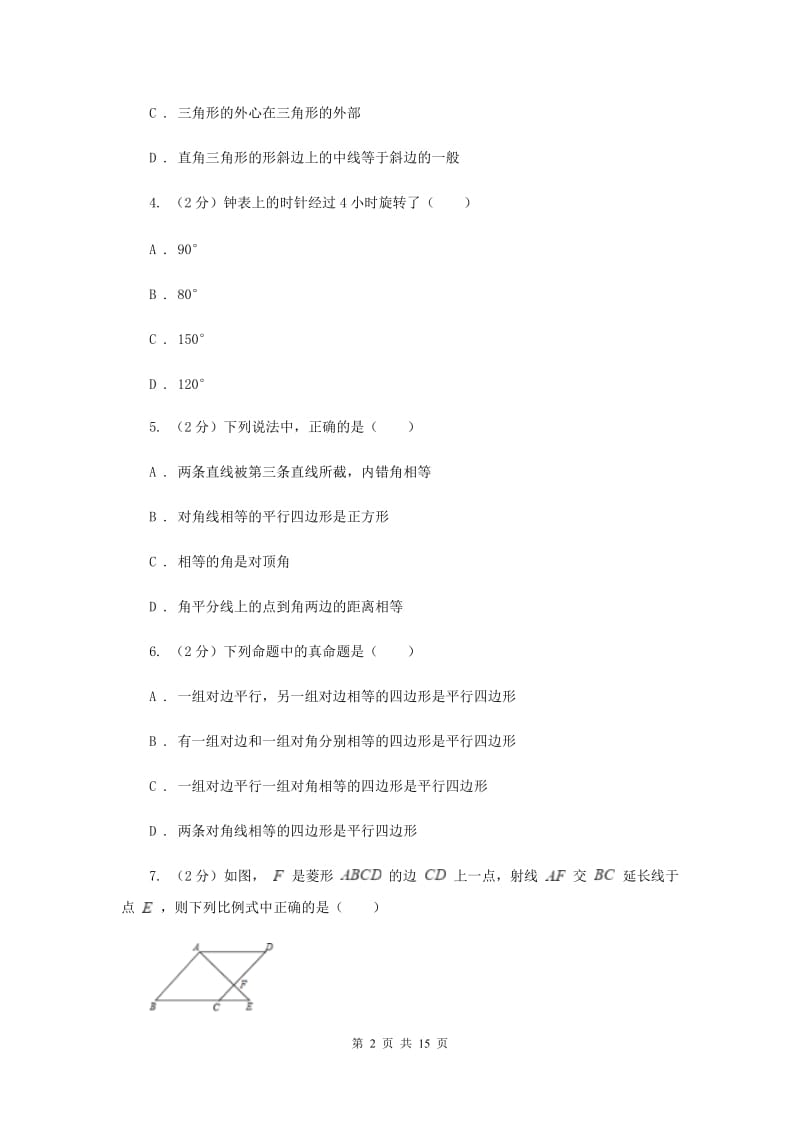 人教版八年级下学期数学3月月考试卷C卷_第2页