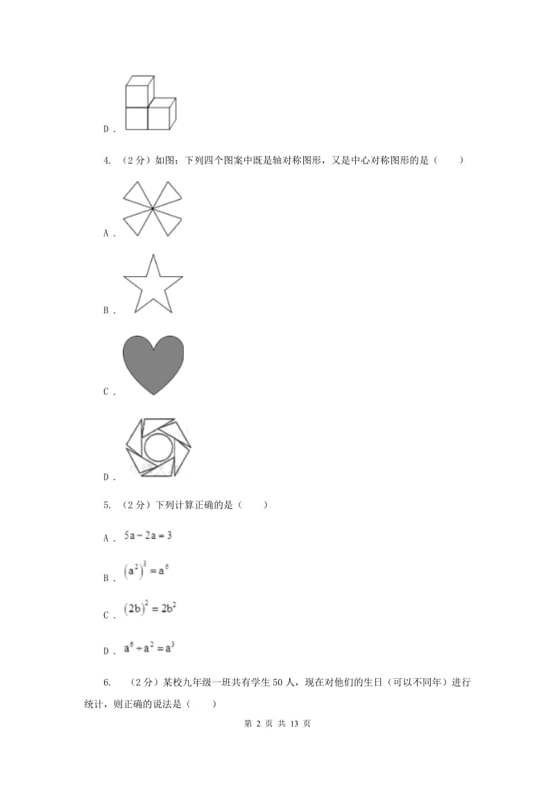 江苏省七年级下学期数学期末考试试卷（II ）卷_第2页