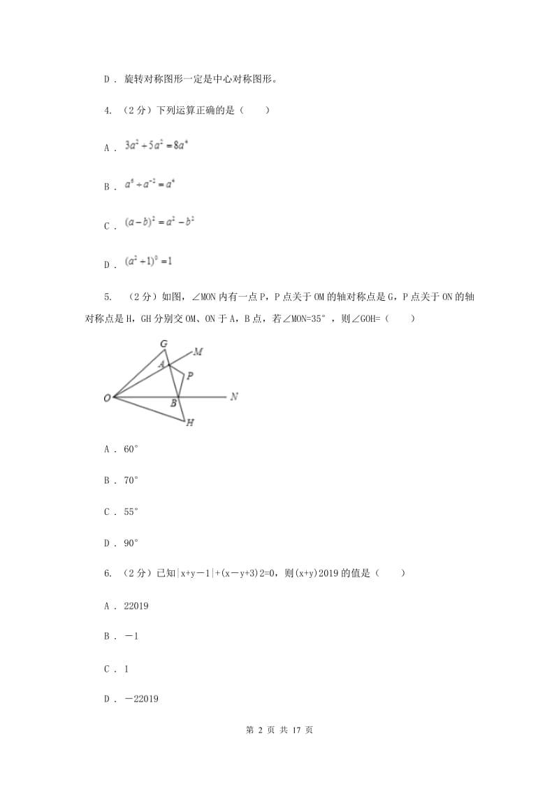 四川省八年级上学期数学10月月考试卷G卷_第2页