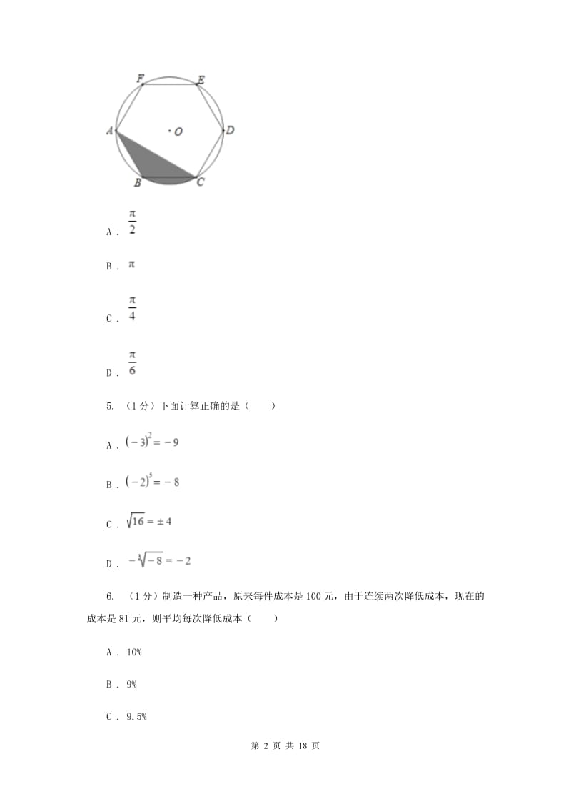 河北大学版2020届数学中考二模试卷H卷_第2页