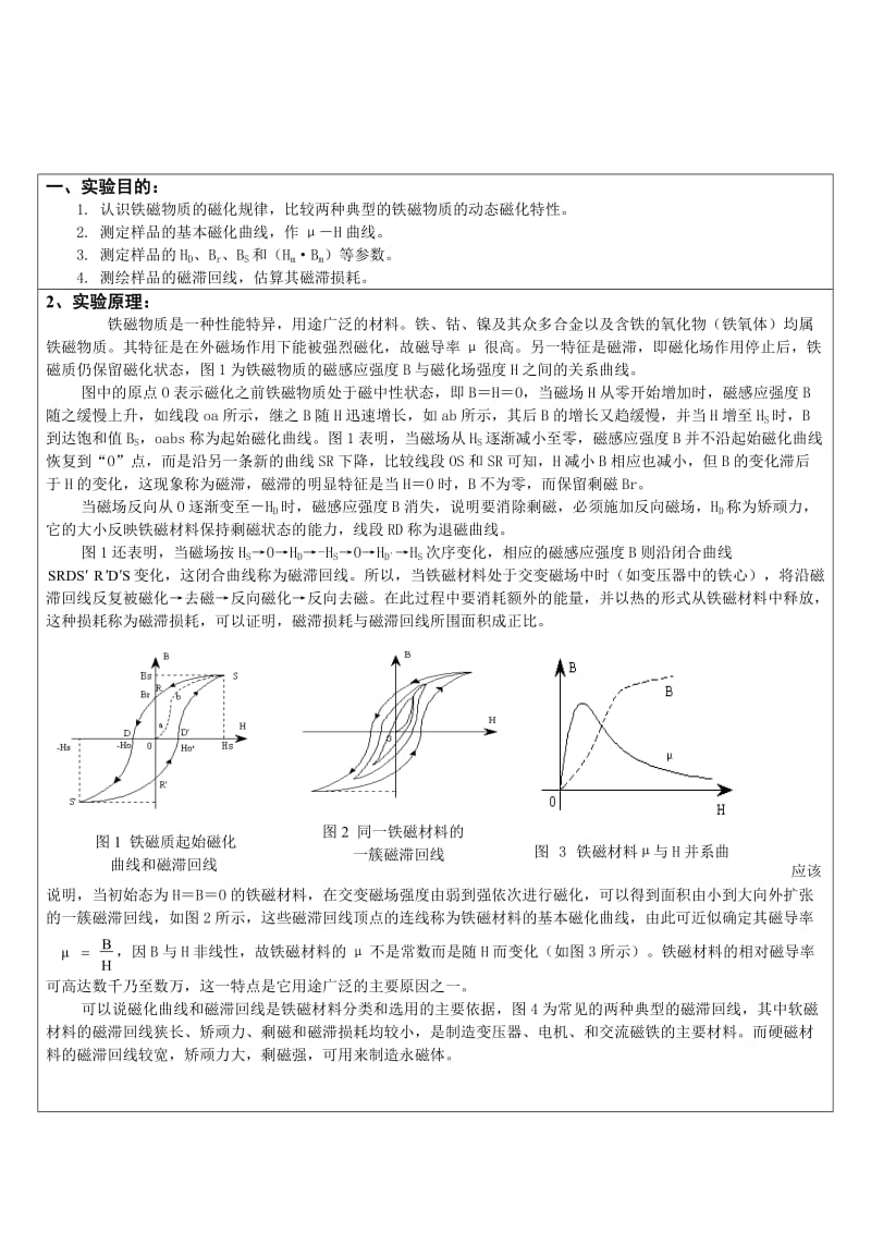 南昌大学铁磁材料的磁滞回线和基本磁化曲线_第2页
