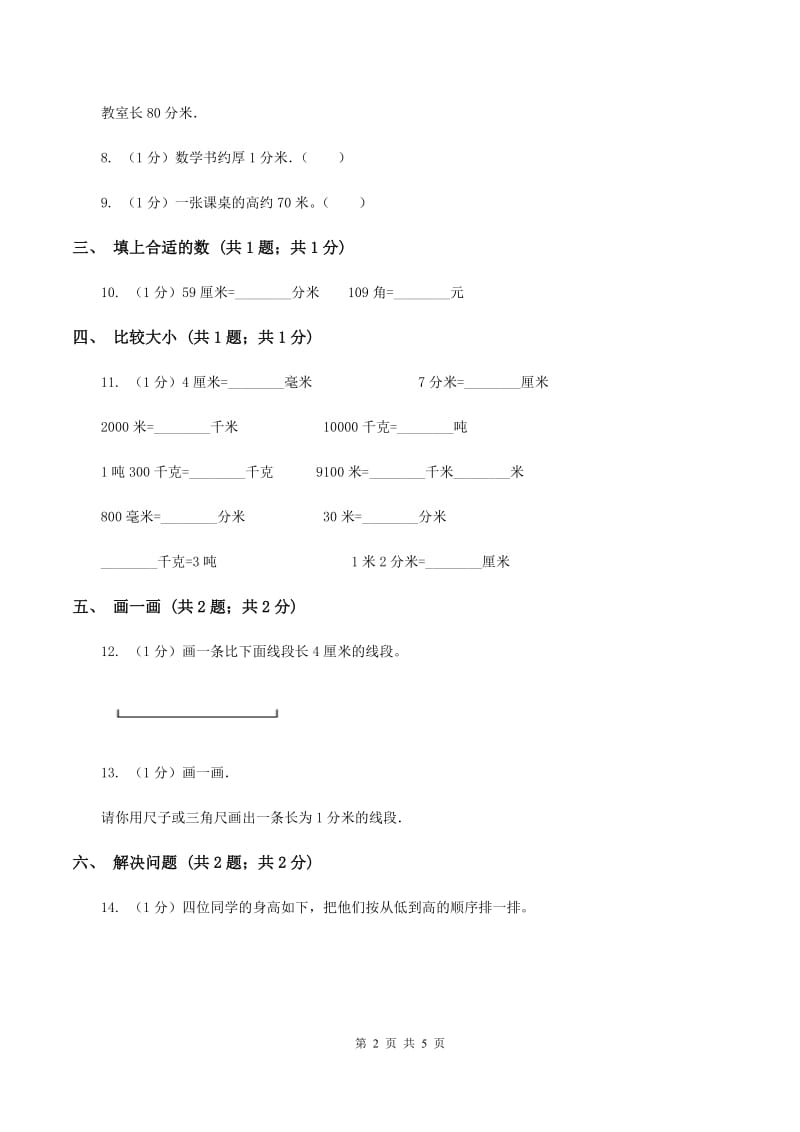 2019-2020学年小学数学冀教版二年级下册 1.3认识分米 同步练习A卷_第2页