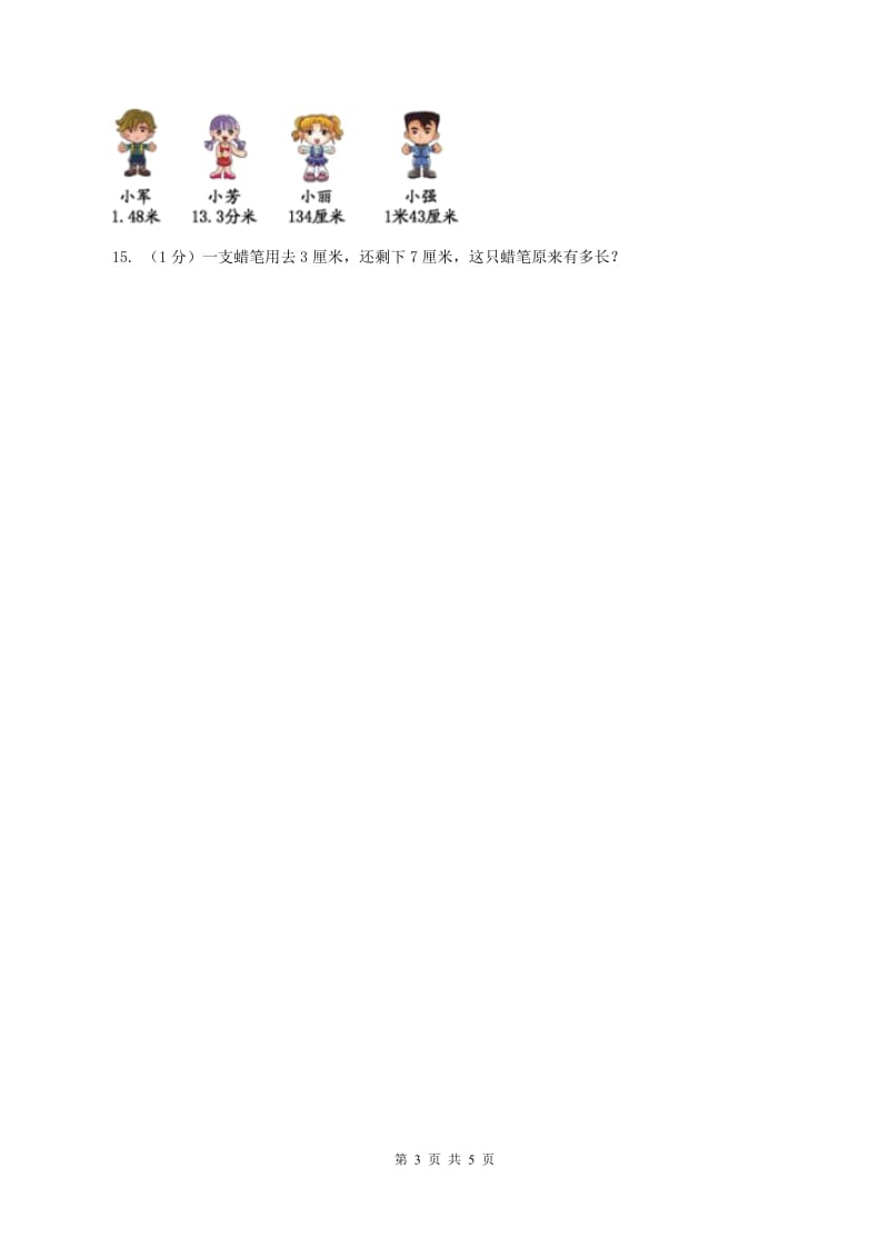 2019-2020学年小学数学冀教版二年级下册 1.3认识分米 同步练习A卷_第3页