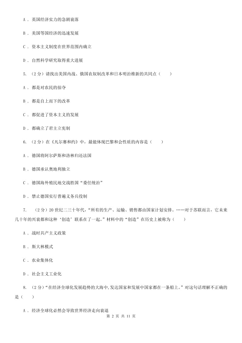 江苏省九年级上学期历史10月月考试卷（II ）卷新版_第2页