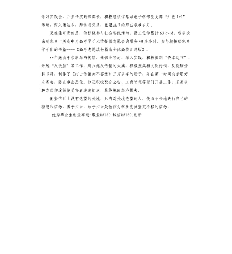 毕业生事迹材料.docx_第2页