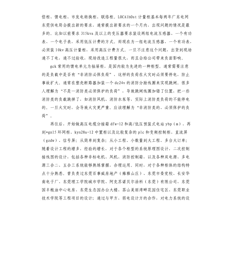 电气工程师专业技术工作总结.docx_第2页