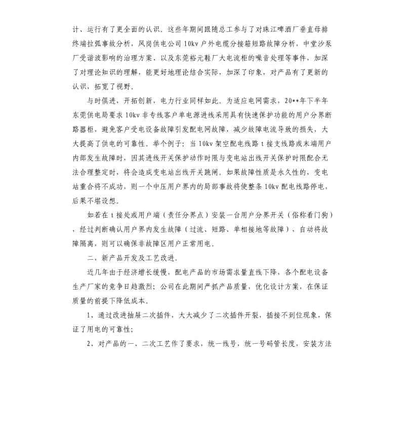 电气工程师专业技术工作总结.docx_第3页