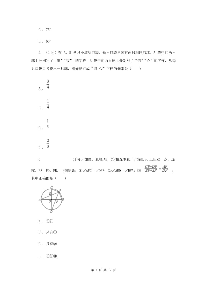 九年级上学期数学第三次调研考试（II）卷_第2页