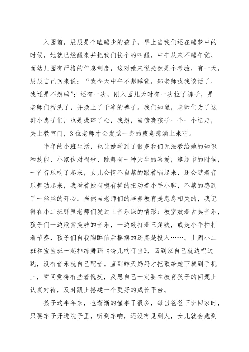 成长的足迹(辰辰的幼儿园生活)_第2页