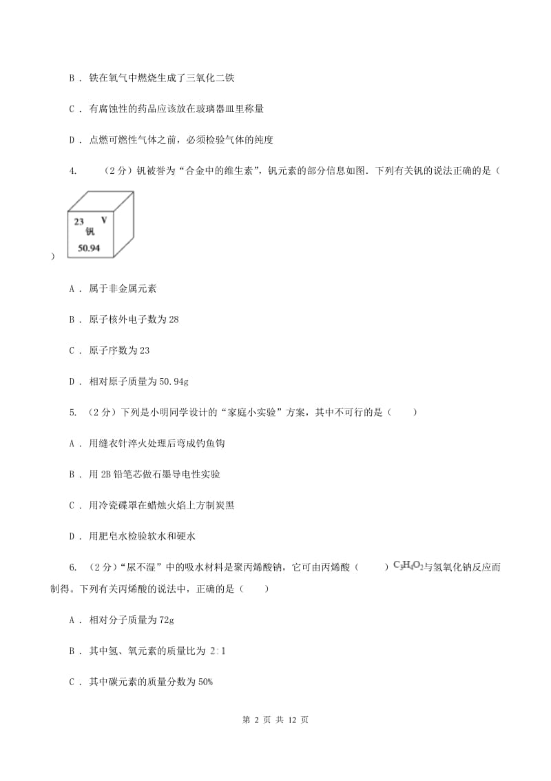 河南省化学2020年中考试卷D卷_第2页