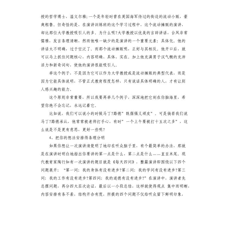 让你的演讲深入人心的技巧.docx_第2页