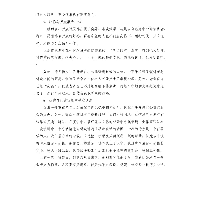 让你的演讲深入人心的技巧.docx_第3页