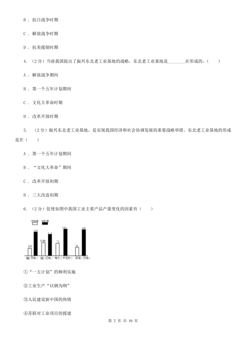 岳麓版2019-2020学年八年级下学期历史期中考试试卷C卷_第2页