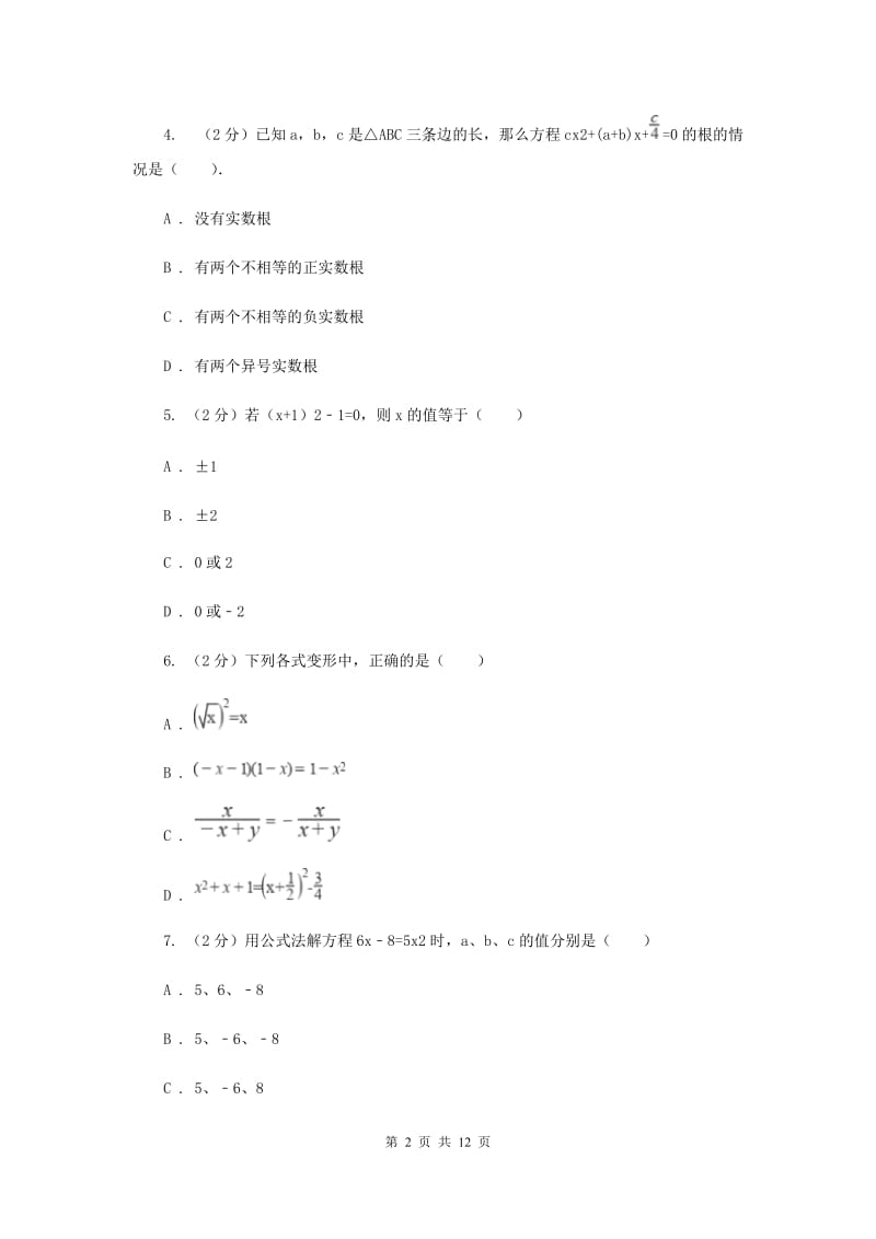 2019-2020学年数学苏科版九年级上册 第1章 一元二次方程 单元检测I卷_第2页